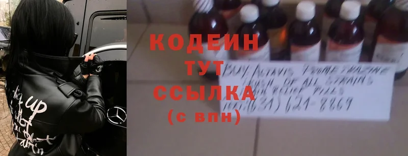 Кодеиновый сироп Lean Purple Drank  закладки  Сочи 